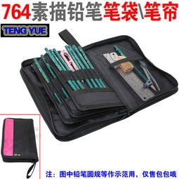 teng yue 764筆袋素描鉛筆簾對(duì)折拉鏈美術(shù)用品畫筆折疊48孔插筆包