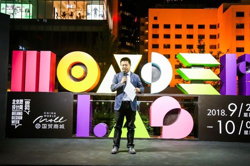 跨界·融合·創(chuàng)新 2018北京國(guó)際設(shè)計(jì)周國(guó)貿(mào)分會(huì)場(chǎng)暨創(chuàng)新教育綜合體開(kāi)幕