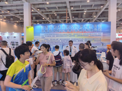 蘇航通用航空亮相第三屆低空產業創新生態大會，以創新教育綜合體引領未來人才培養